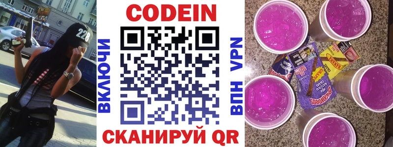 Кодеиновый сироп Lean Purple Drank  Купить  Псков 
